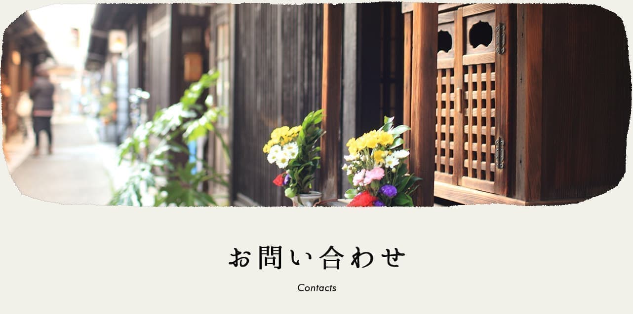 お問い合わせ